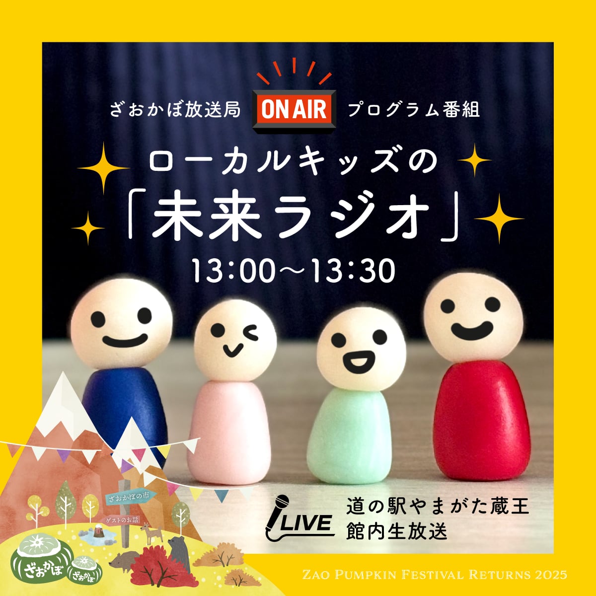ざおかぼ放送局の番組プログラム決定！ - ざおかぼ